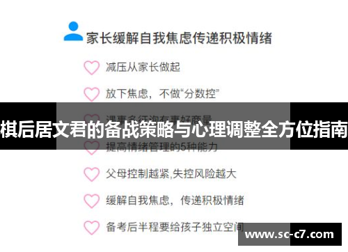 棋后居文君的备战策略与心理调整全方位指南 棋后居文君的备战策略与心理调整全方位指南