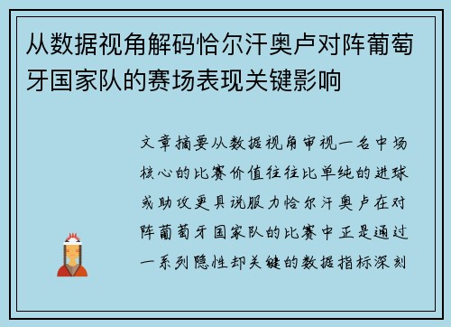 从数据视角解码恰尔汗奥卢对阵葡萄牙国家队的赛场表现关键影响 从数据视角解码恰尔汗奥卢对阵葡萄牙国家队的赛场表现关键影响