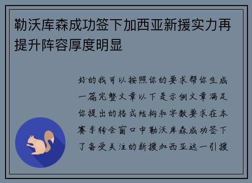 勒沃库森成功签下加西亚新援实力再提升阵容厚度明显 勒沃库森成功签下加西亚新援实力再提升阵容厚度明显