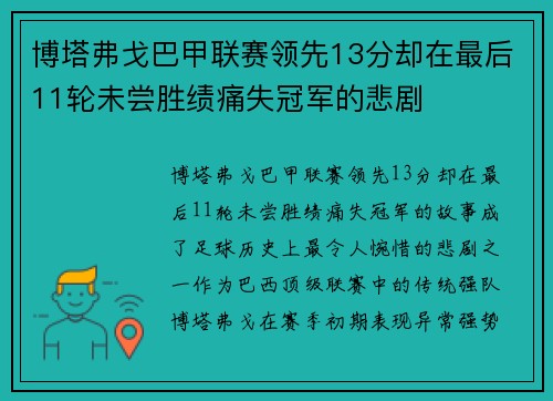 博塔弗戈巴甲联赛领先13分却在最后11轮未尝胜绩痛失冠军的悲剧