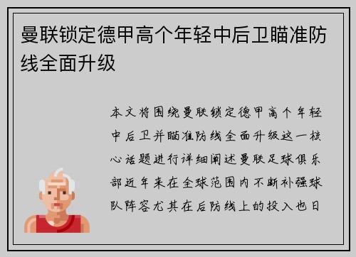 曼联锁定德甲高个年轻中后卫瞄准防线全面升级