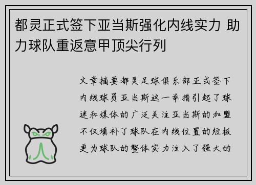 都灵正式签下亚当斯强化内线实力 助力球队重返意甲顶尖行列
