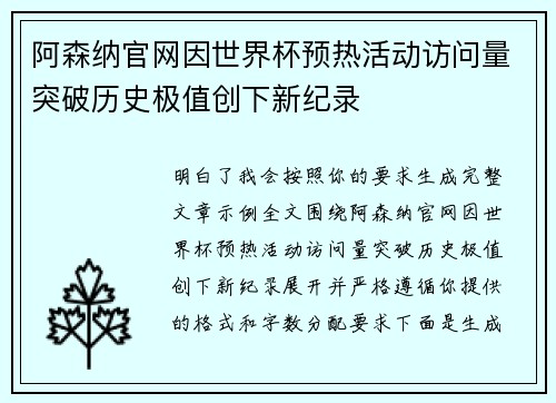 阿森纳官网因世界杯预热活动访问量突破历史极值创下新纪录
