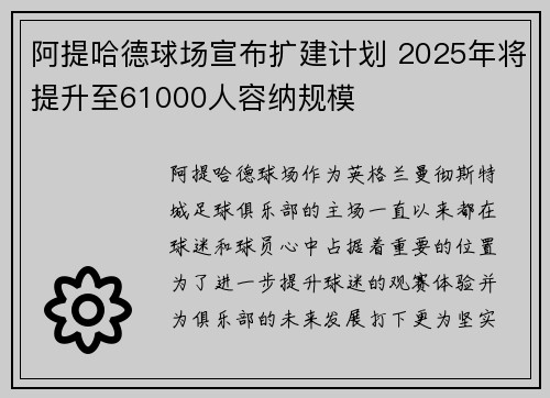 阿提哈德球场宣布扩建计划 2025年将提升至61000人容纳规模