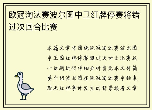 欧冠淘汰赛波尔图中卫红牌停赛将错过次回合比赛 欧冠淘汰赛波尔图中卫红牌停赛将错过次回合比赛